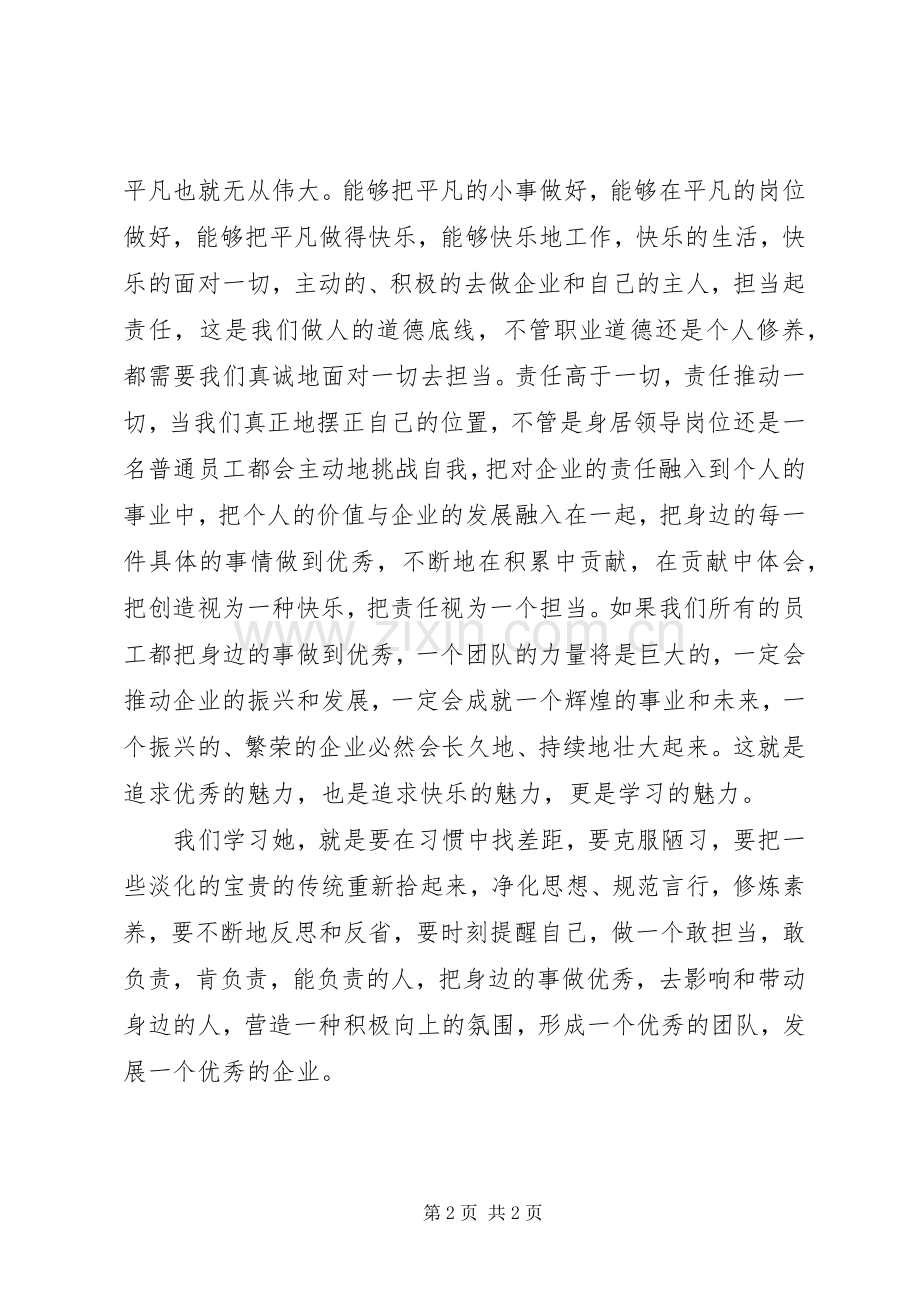 学习陈超英同志先进事迹心得体会.docx_第2页