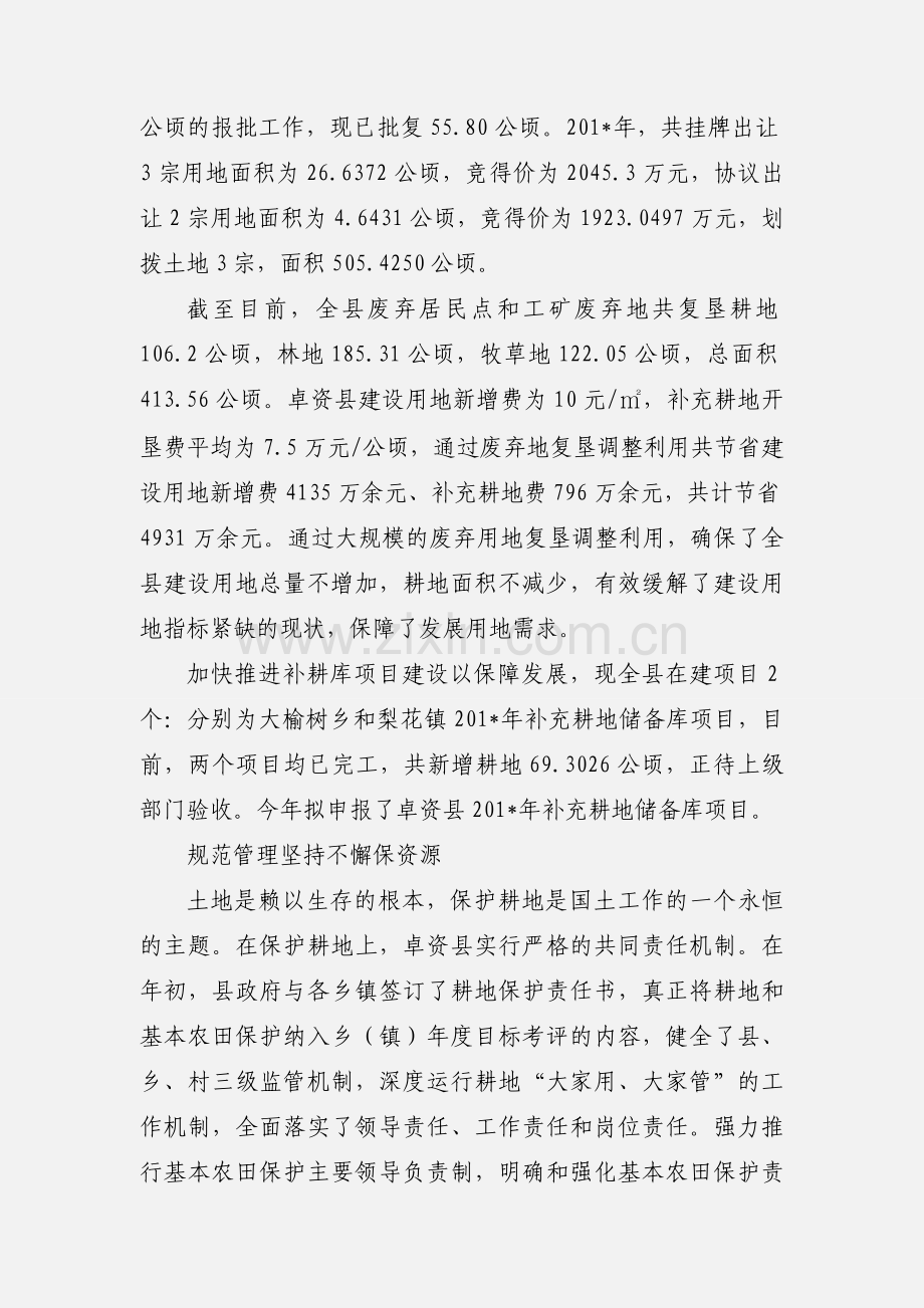 国土资源局发展纪实文稿范文：做国土忠诚卫士保障项目先锋群众贴心人.docx_第2页