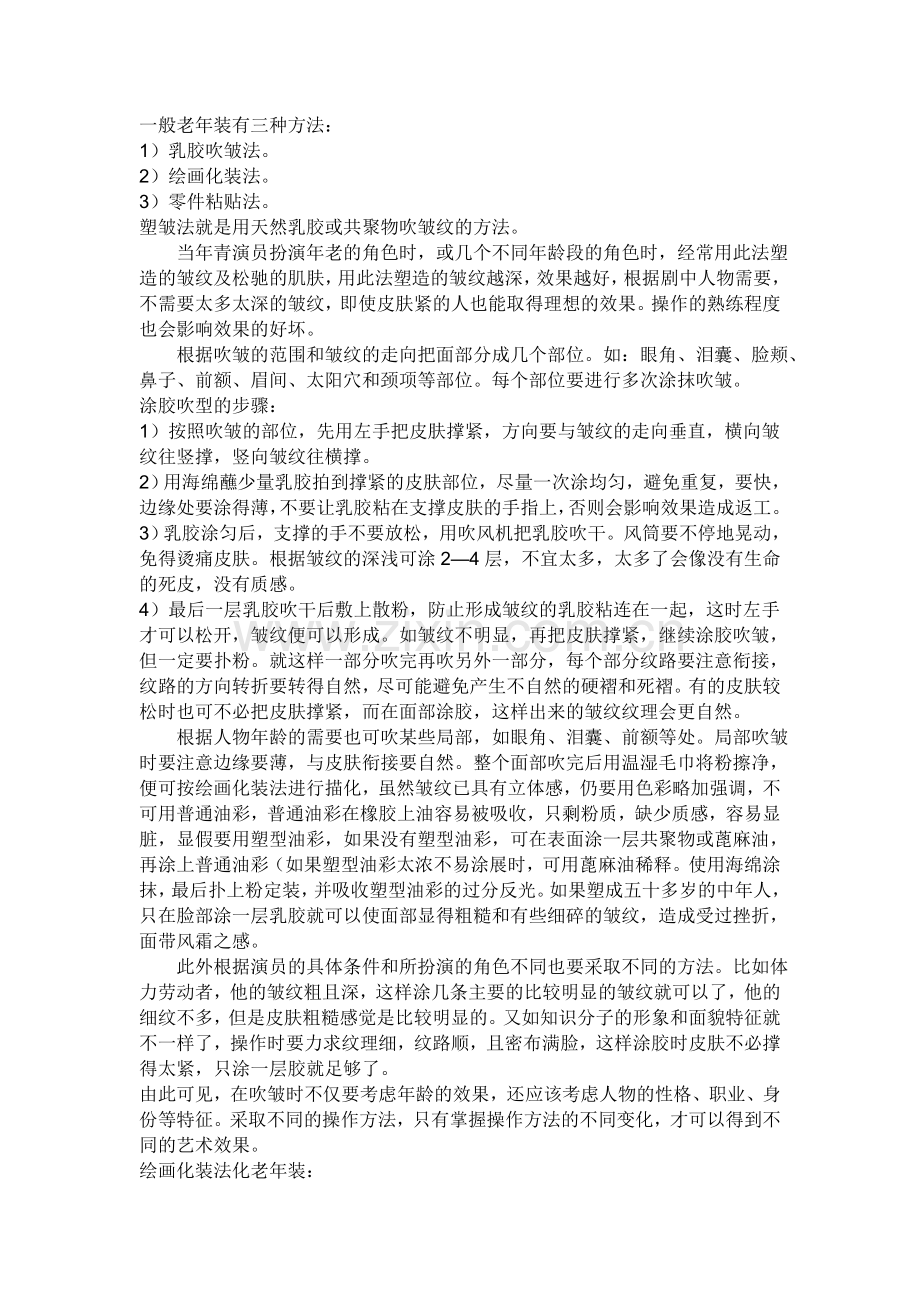 老年妆的画法.doc_第1页