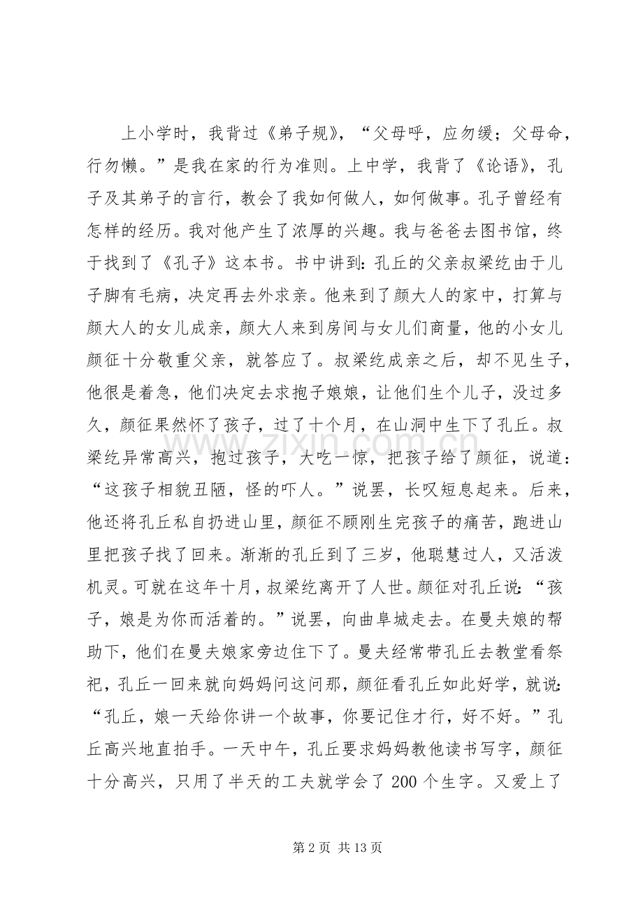 读《项橐三难孔子》有感.docx_第2页