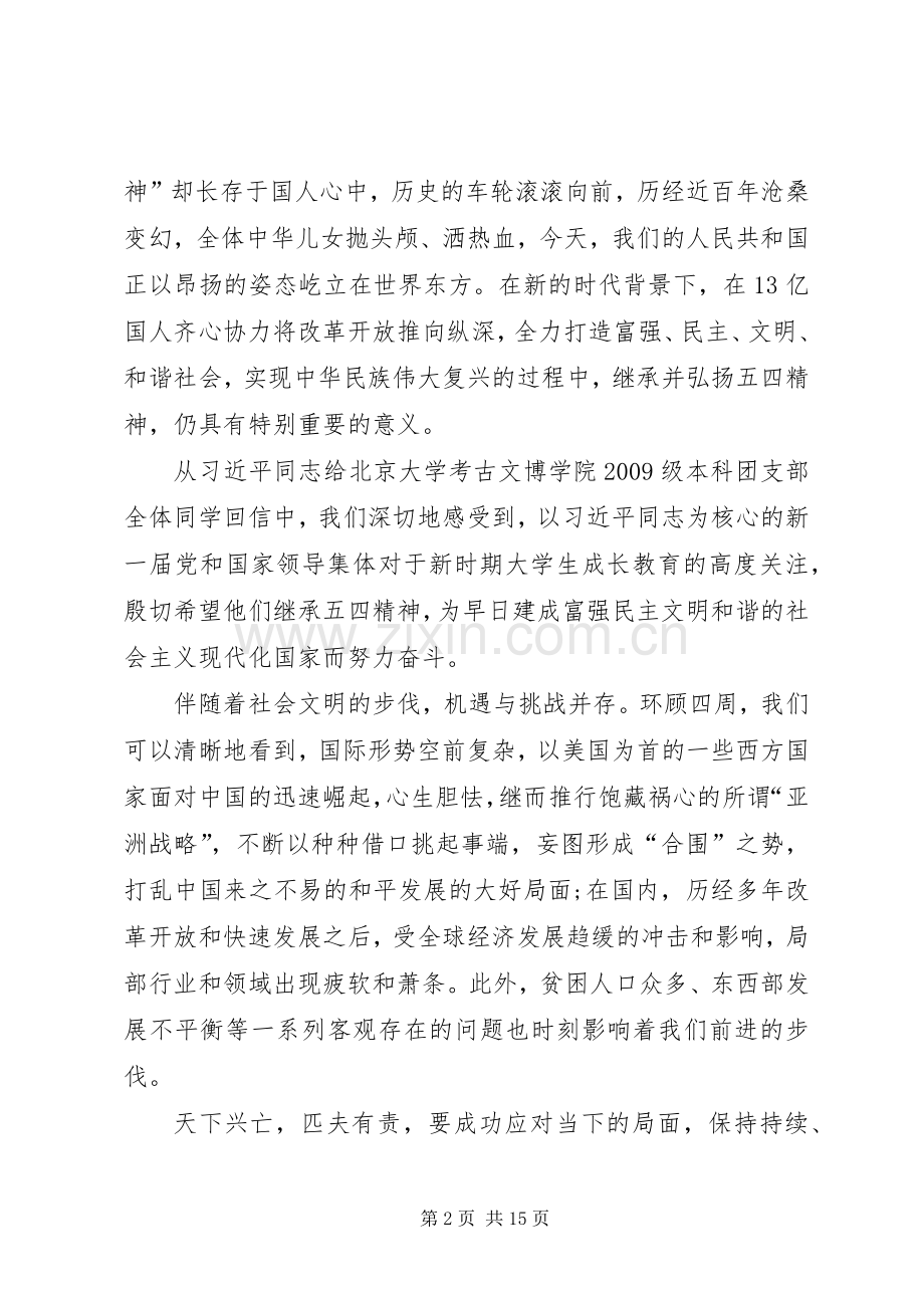 XX年传承五四精神心得及体会多篇.docx_第2页