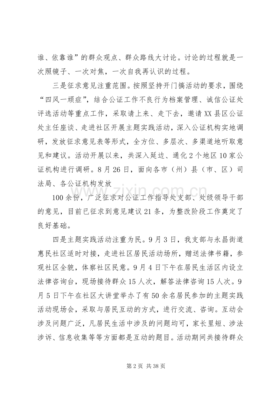 党的群众路线教育实践活动交流会发言材料综述.docx_第2页