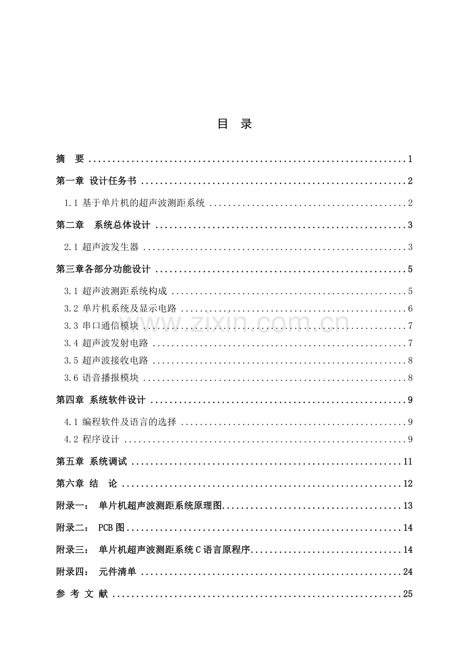 智能超声波测距系统.doc_第2页