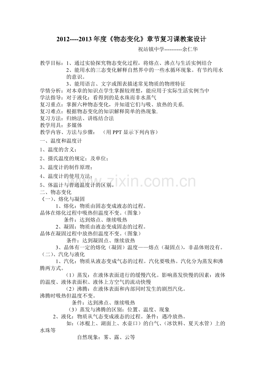 热现象教案Microsoft Word 文档.doc_第1页