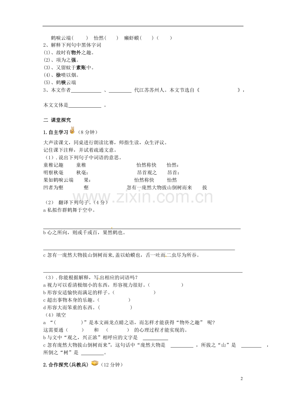 七年级语文上册-10童稚记趣导学案-冀教版.doc_第2页
