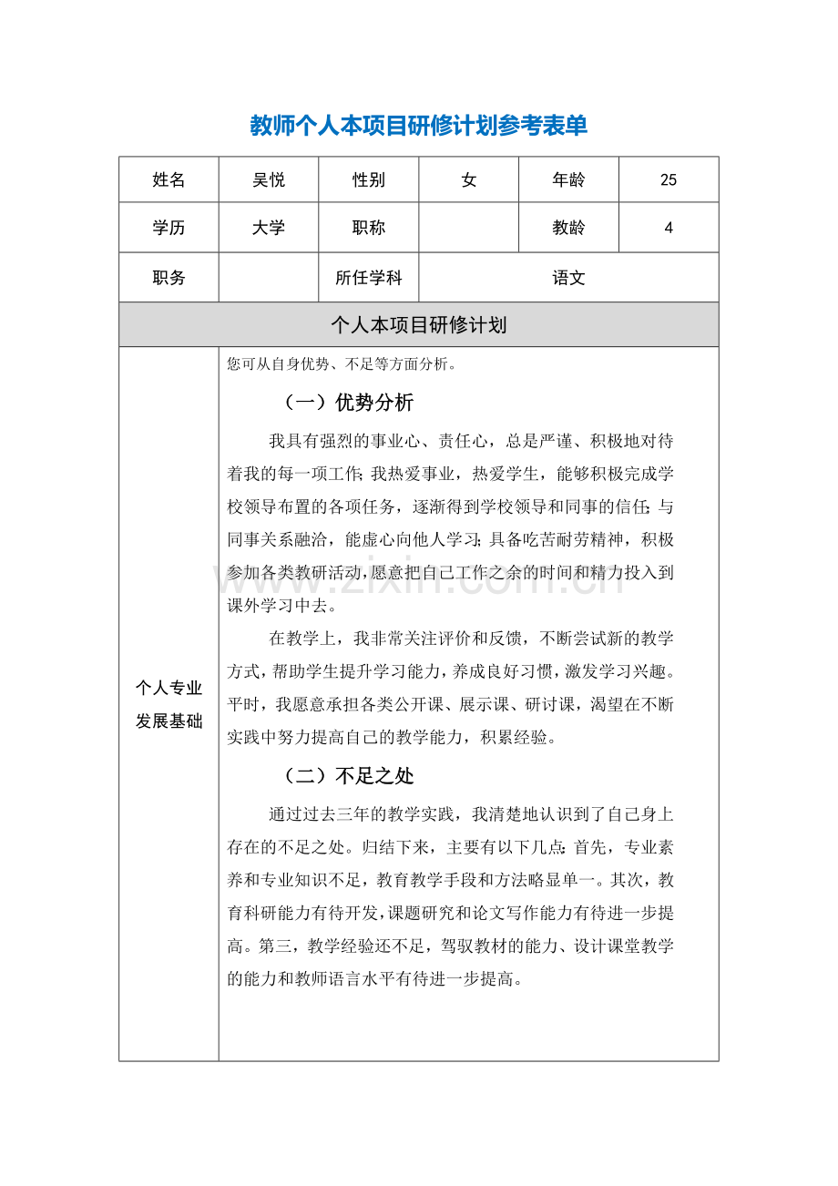 上海松江吴悦.doc_第1页
