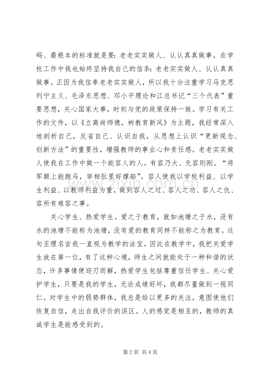 读《在奉献中体味幸福》有感.docx_第2页