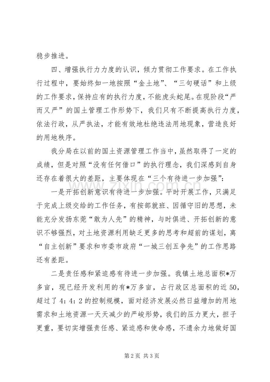 国土系统《读没有任何借口》有感.docx_第2页