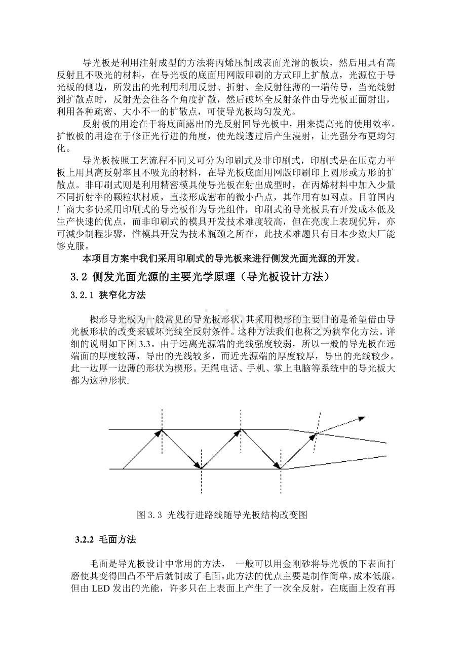 面光源项目光学方案.doc_第2页
