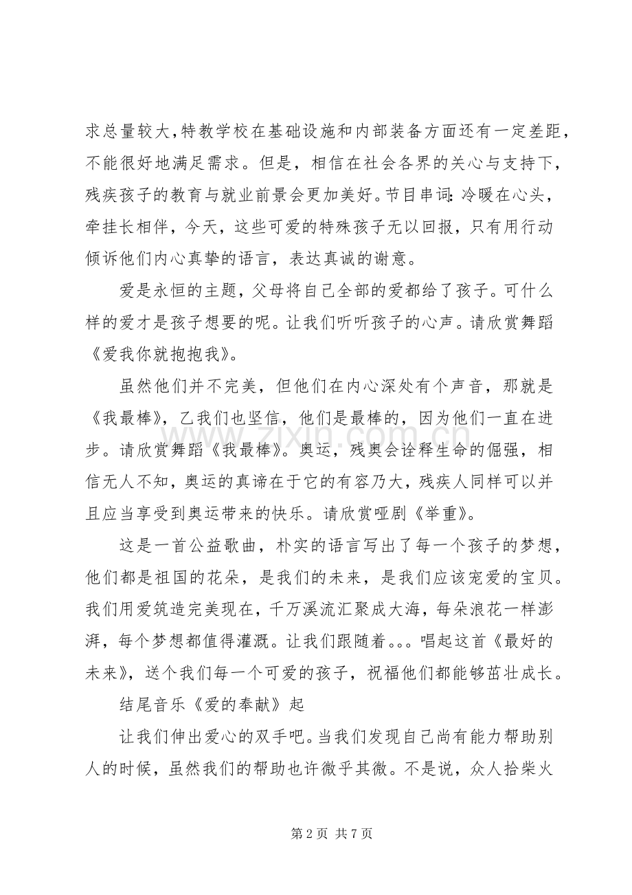 助残日活动主持词.docx_第2页