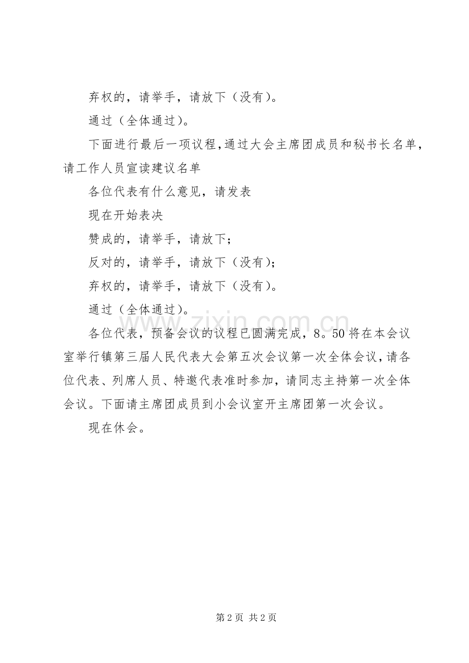 人民代表大会会议预备会议的主持词范文.docx_第2页