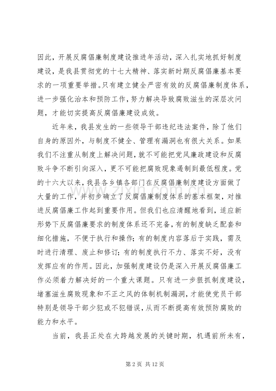 全县反腐倡廉制度建设推进年活动动员会议发言.docx_第2页
