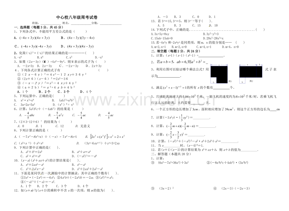 中心校八年级考试卷.doc_第1页