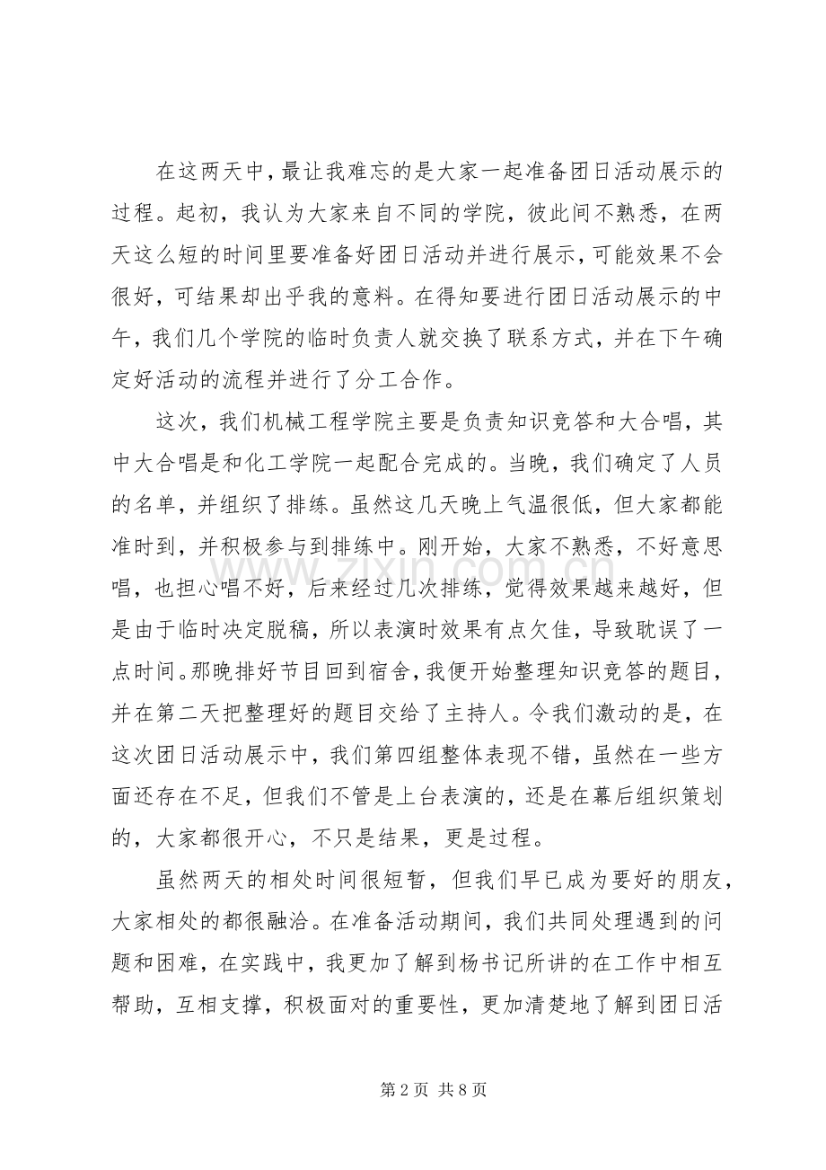团支书培训的心得体会3篇.docx_第2页
