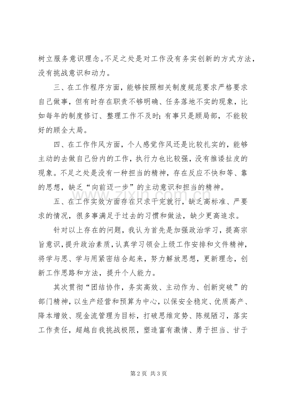 “三办”作风学习心得.docx_第2页