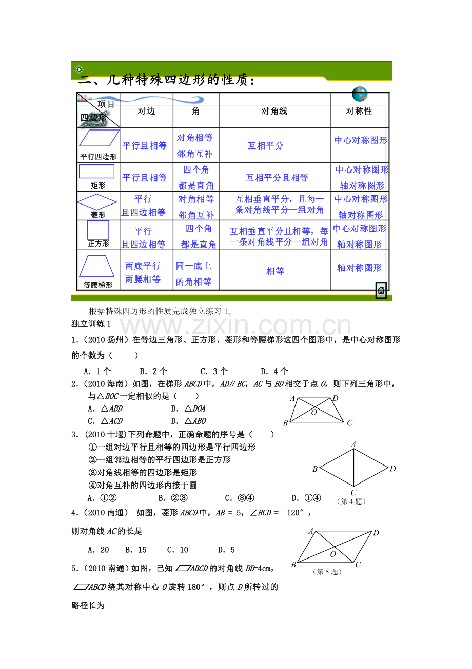 四边形复习课教案[1].doc_第2页