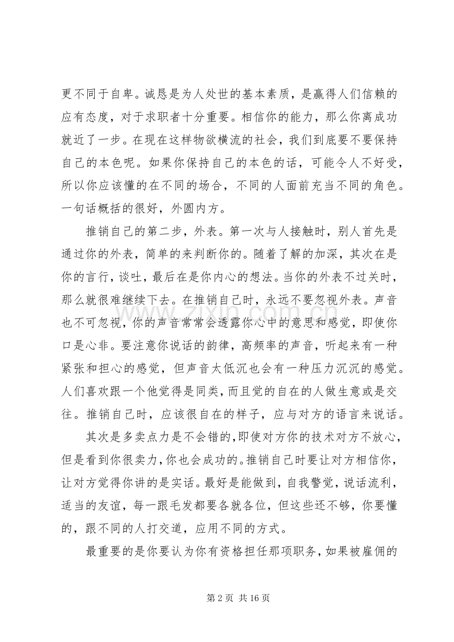 《推销理论与技巧》学习心得.docx_第2页