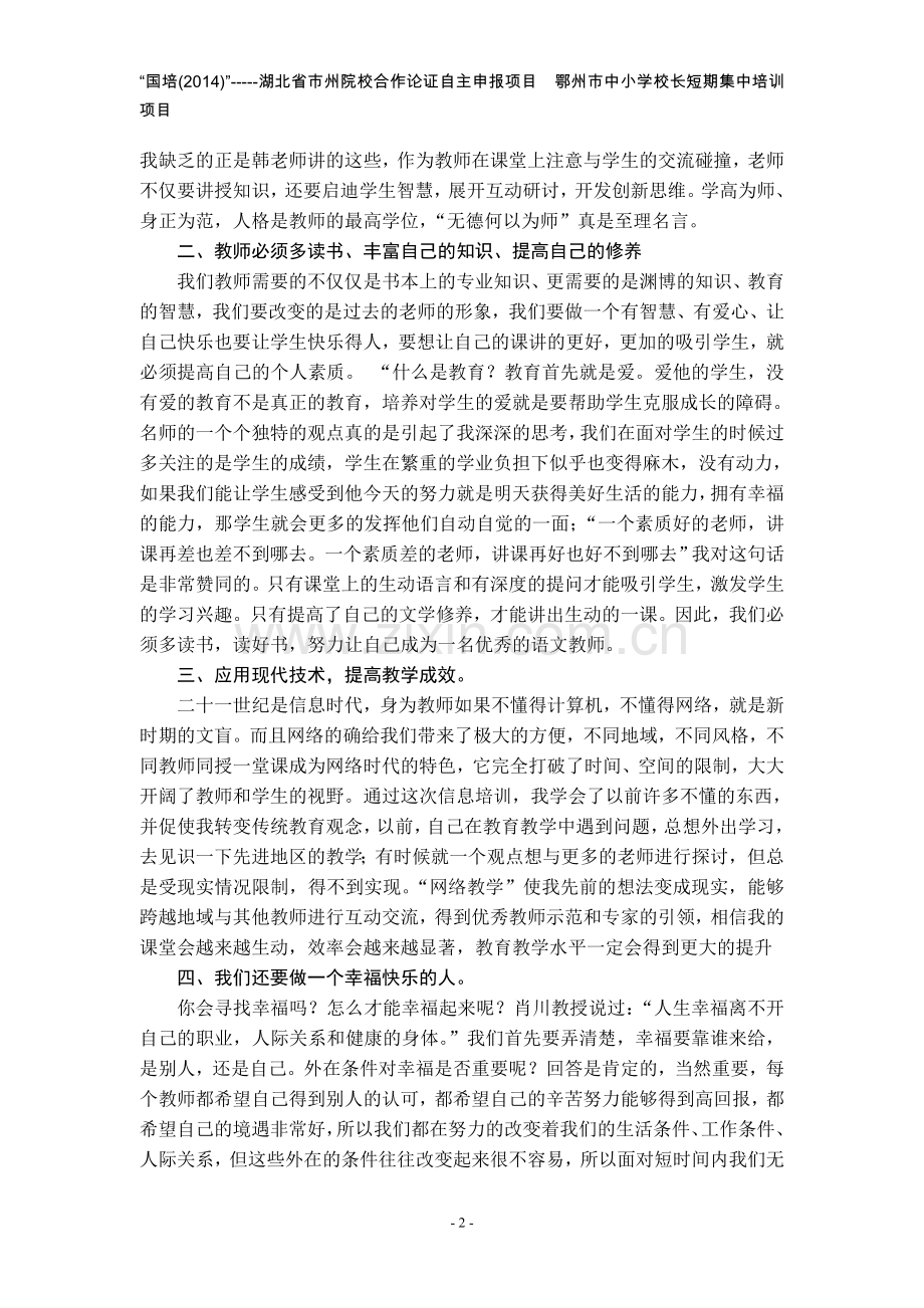 王汉亮研修心得体会(三).doc_第2页