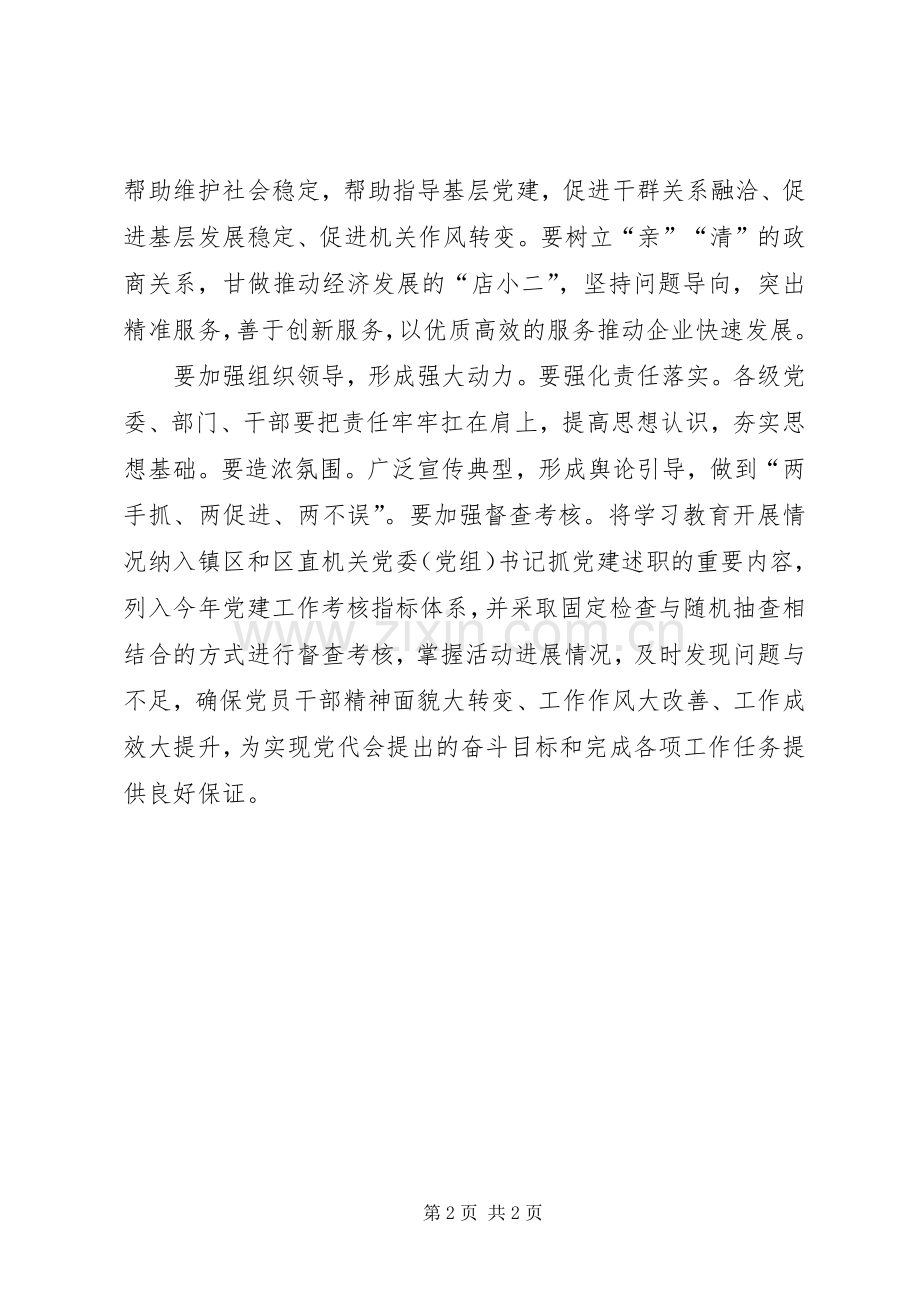 区委书记“增强宗旨意识联系服务群众”专题讨论会发言稿.docx_第2页