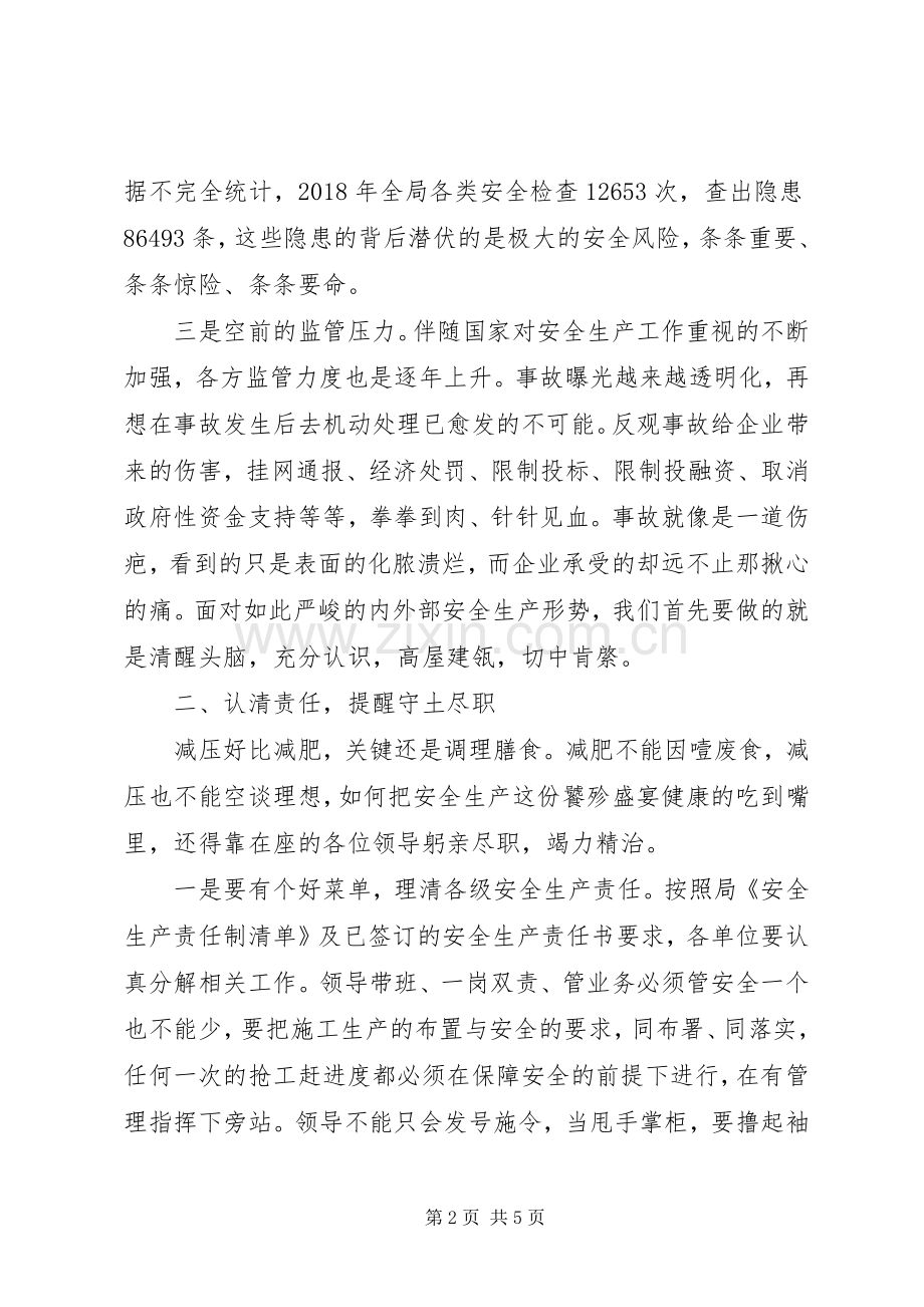 复工复产推进会讲话范文.docx_第2页