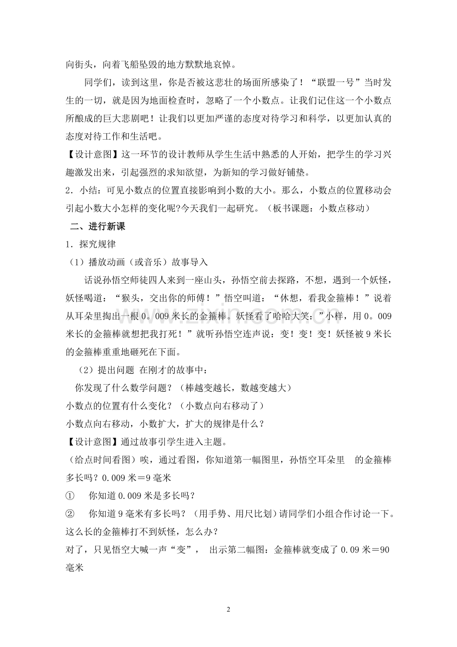 人教2011版小学数学四年级小数点的移动-(2).doc_第2页