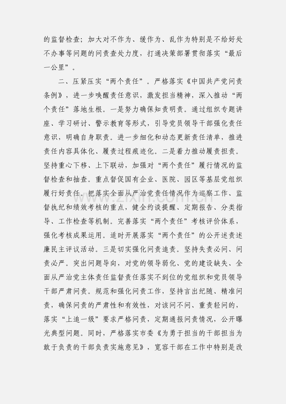 201_年市纪委党风政风监督室工作要点.docx_第2页