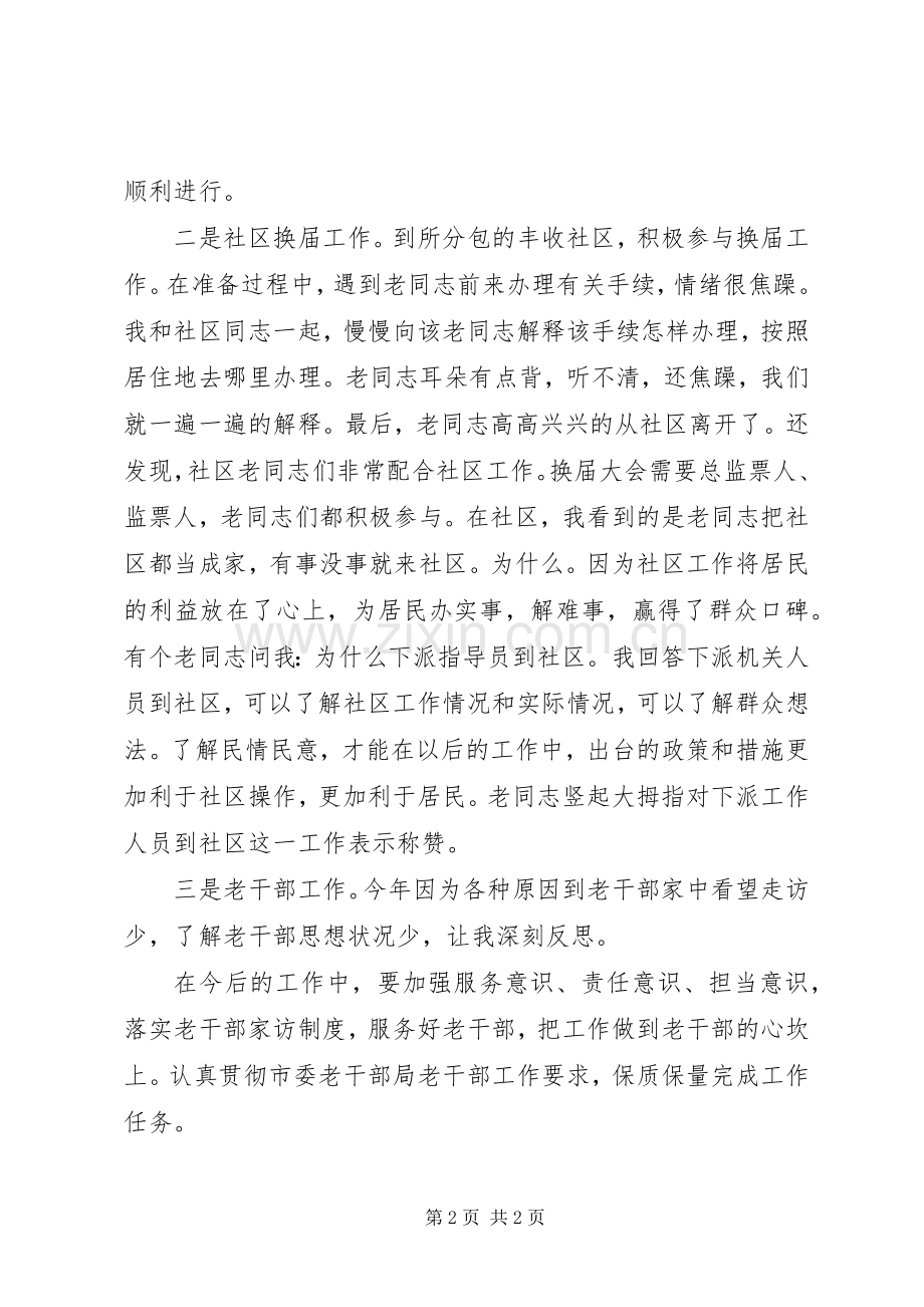 学薛勇事迹心得体会.docx_第2页