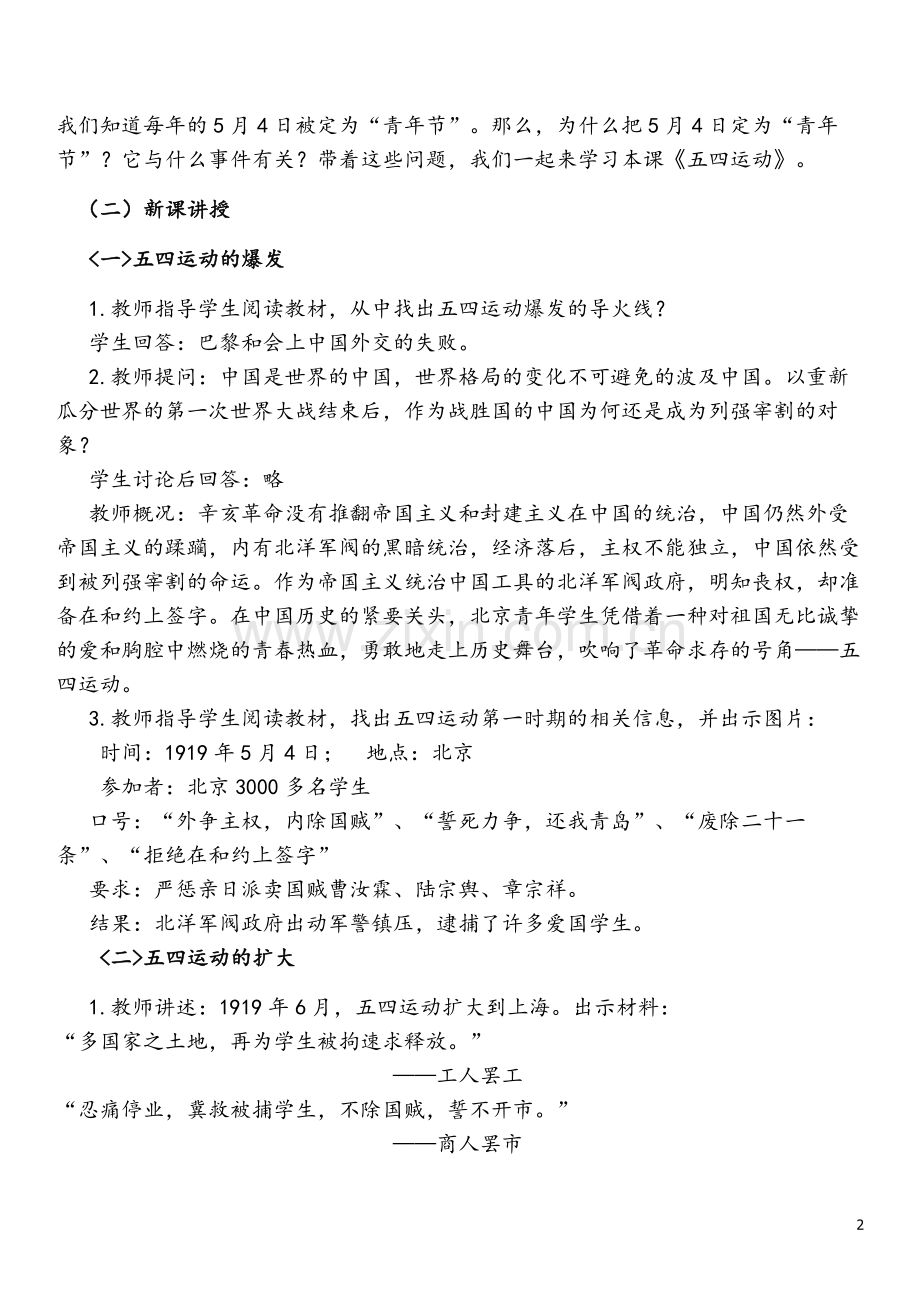 部编版八年级历史上册13课五四运动教学设计.doc_第2页