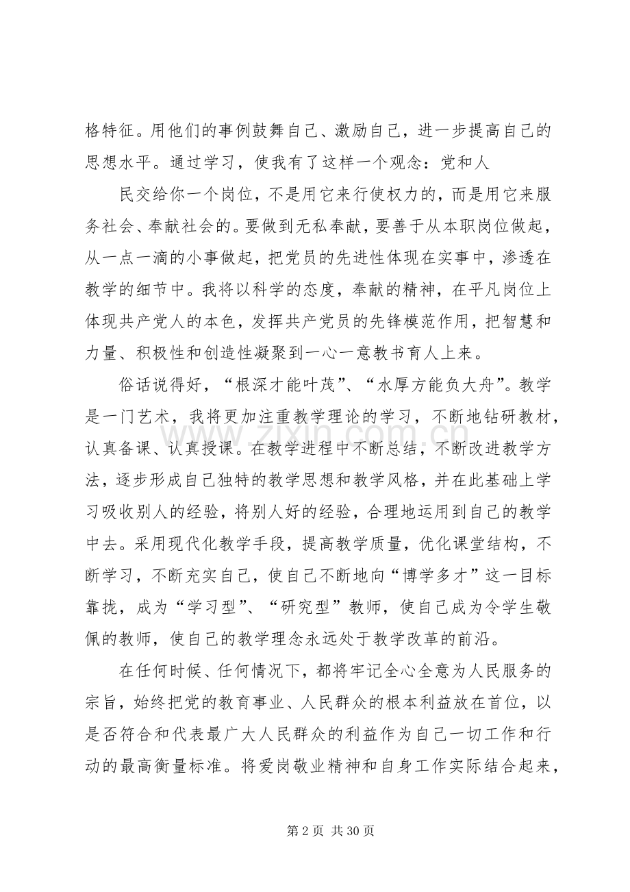 时代先锋读后感大全.docx_第2页