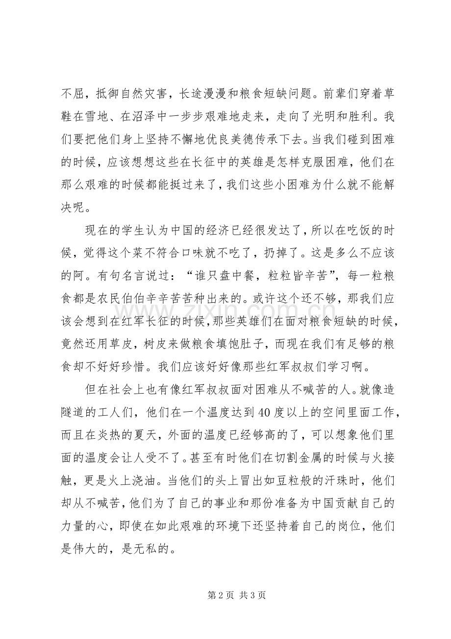 学习心得李云龙.docx_第2页