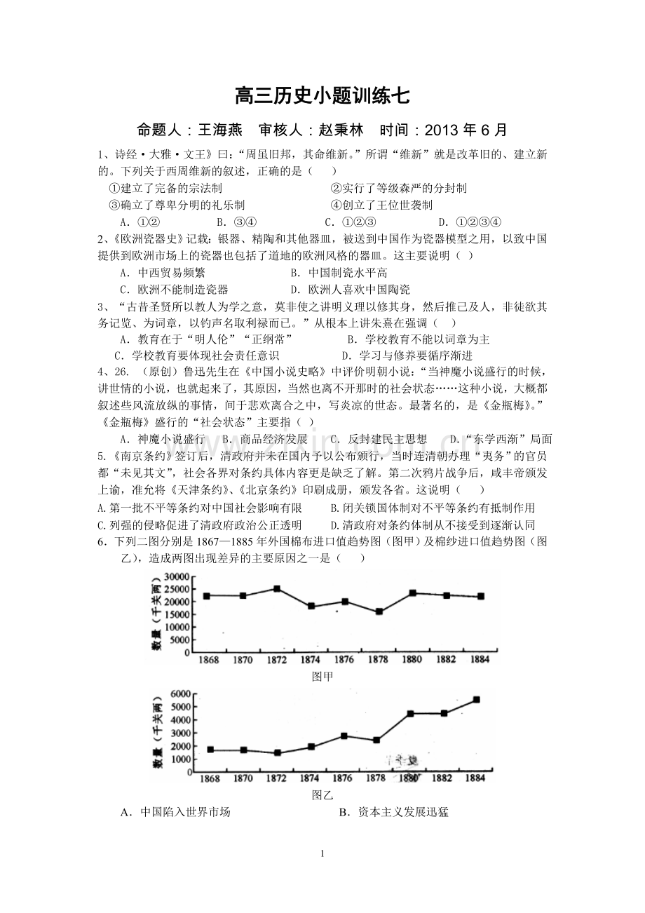 小题训练七.doc_第1页