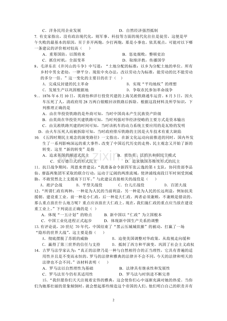 小题训练七.doc_第2页