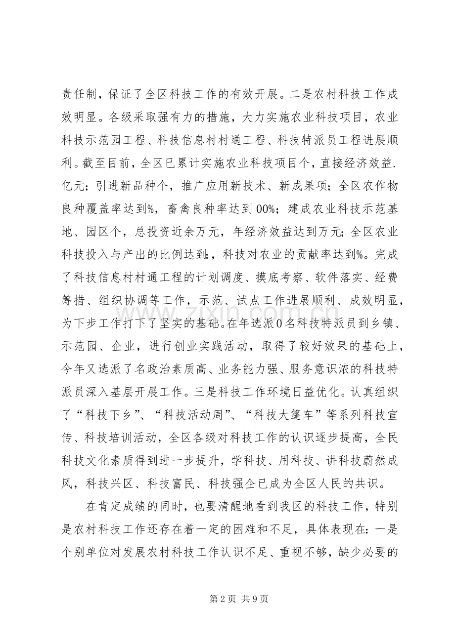 农村科技工作大会区长讲话稿.docx_第2页