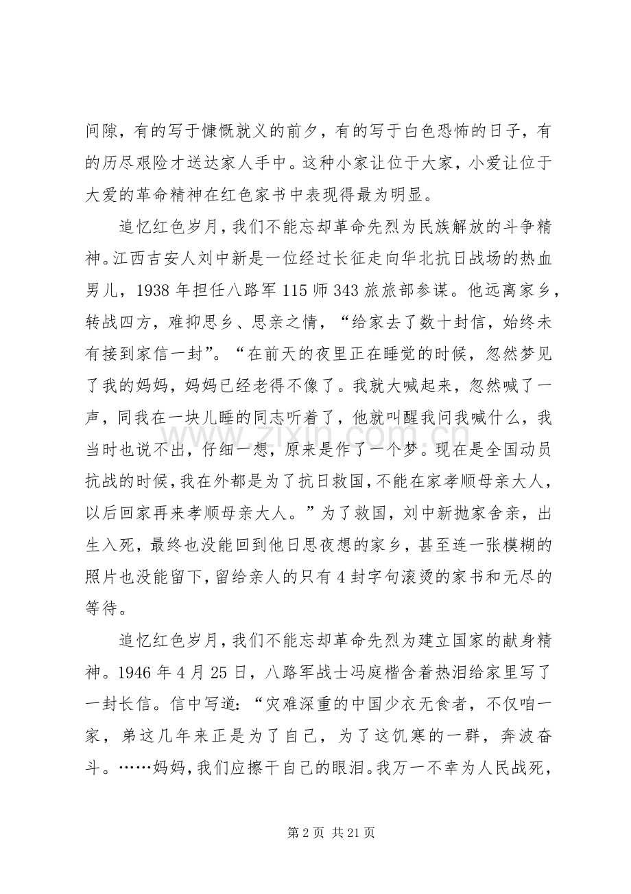 品读红色经典牢记初心使命演讲稿8篇.docx_第2页