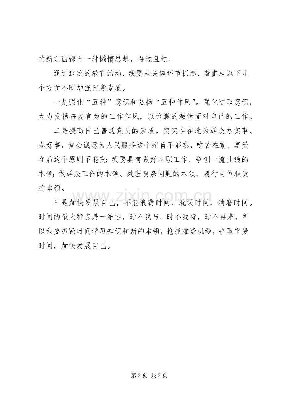 “解放思想、优化环境、提高效能、加快发展”的心得体会.docx_第2页