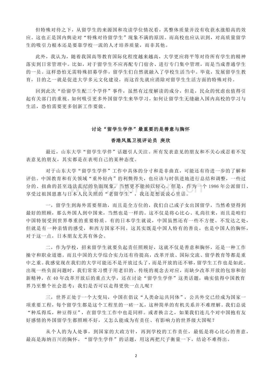 高三第九期时评.docx_第2页