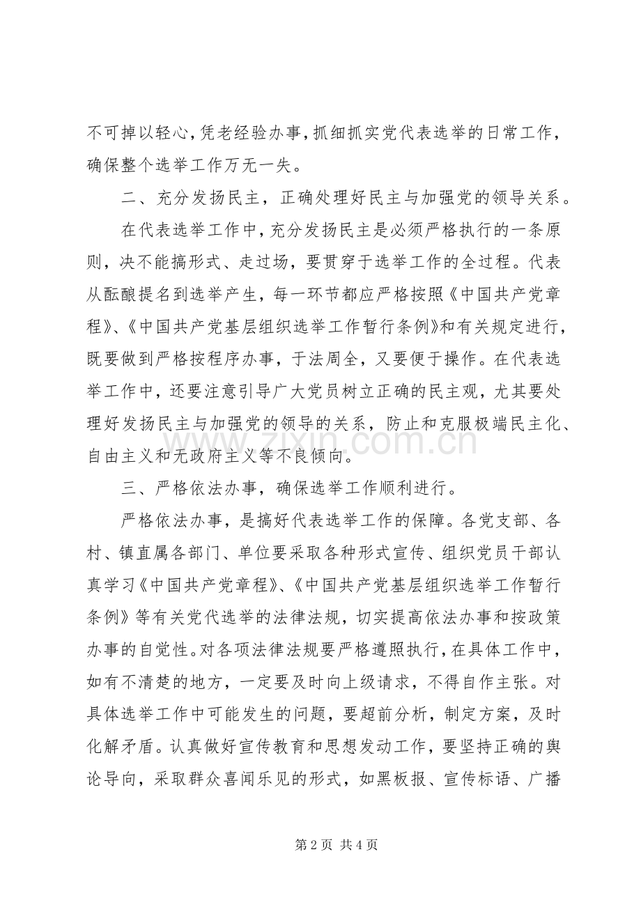 党代会换届选举工作动员及培训大会上的讲话.docx_第2页