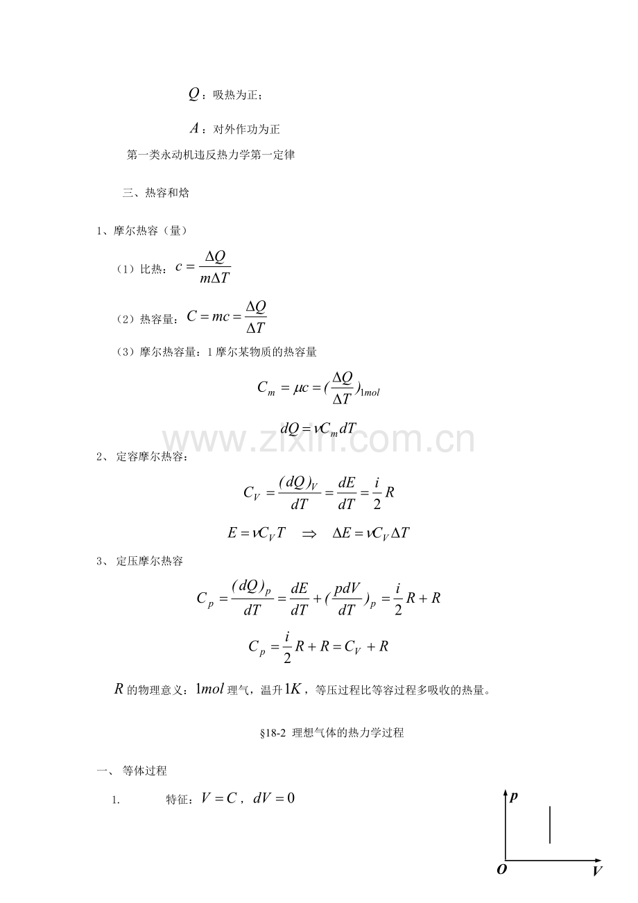 物理学(第三版)刘克哲,张承琚 第18章.doc_第2页