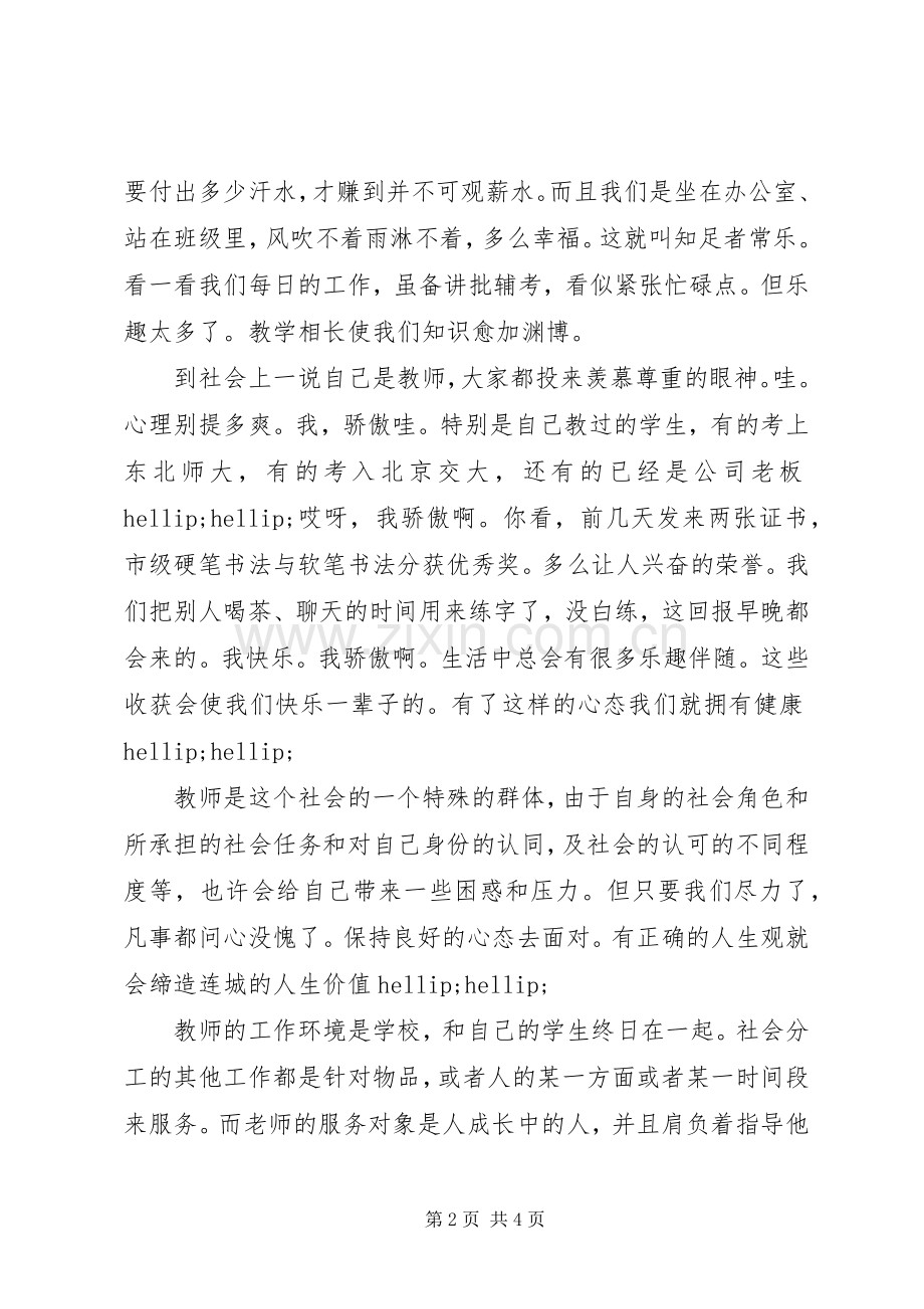 《教师心理健康培训》心得体会.docx_第2页