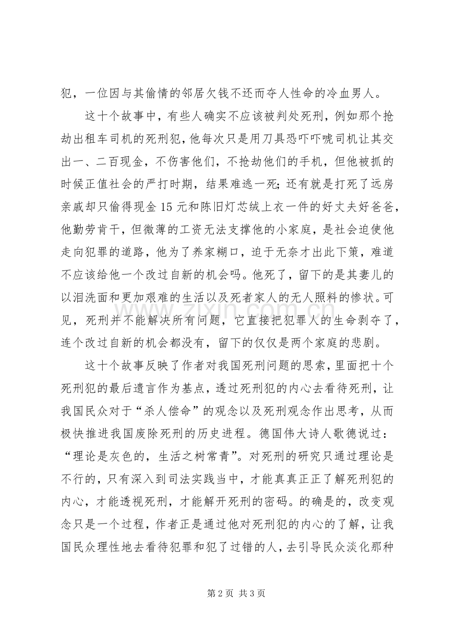 《死刑密码》读后感范文.docx_第2页