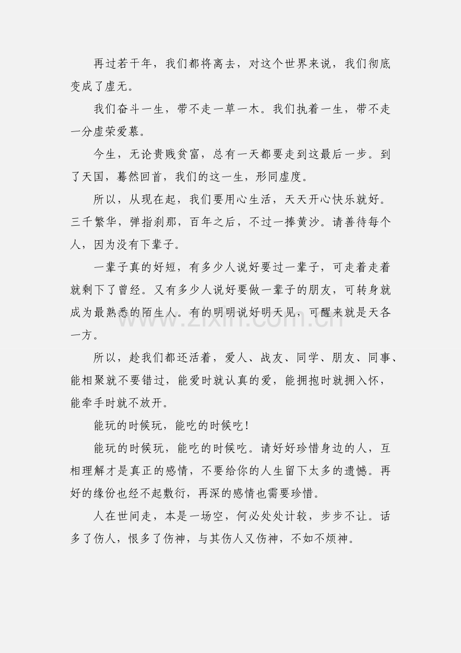 经历2020疫情有感.docx_第2页