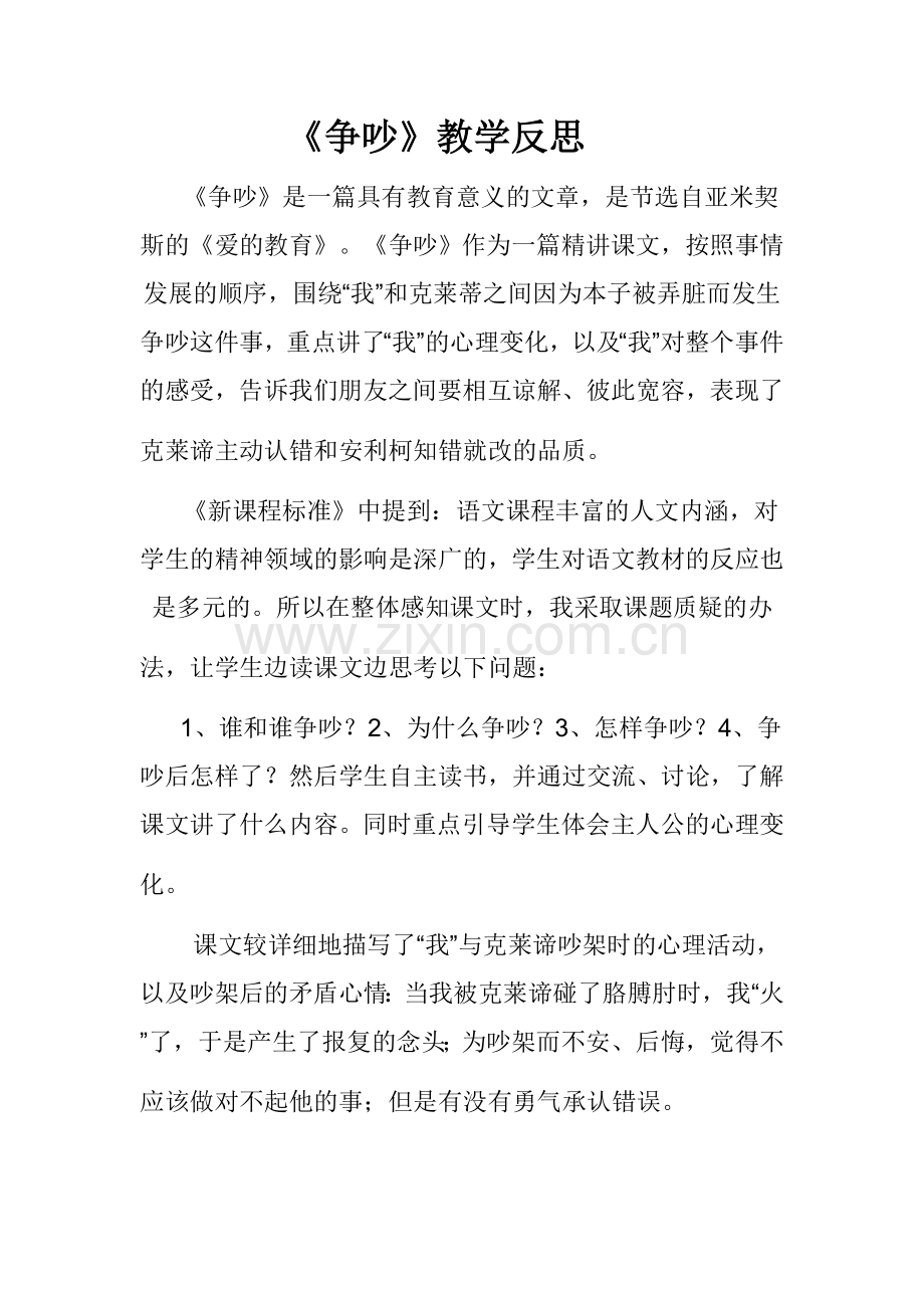 争吵教学反思.doc_第1页