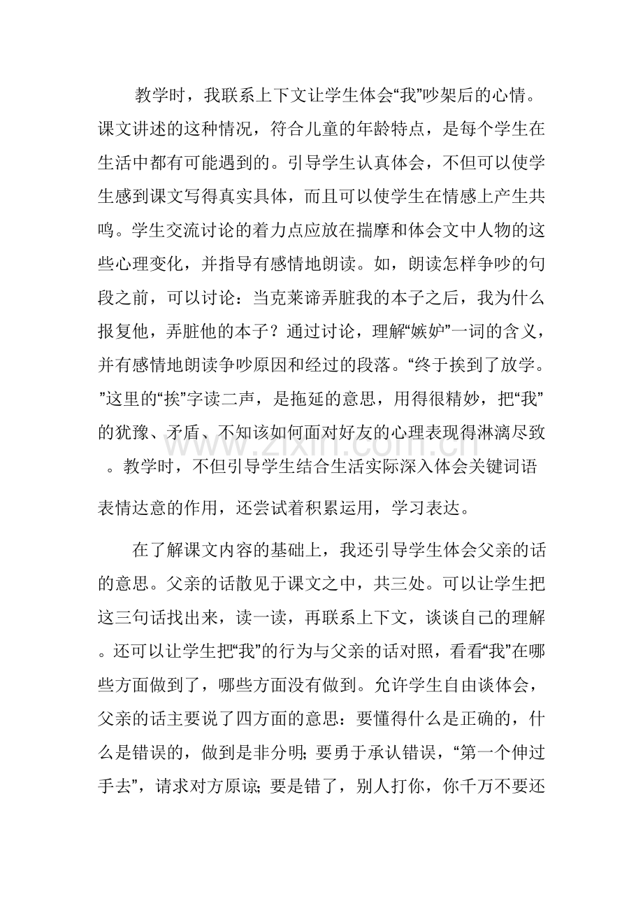争吵教学反思.doc_第2页