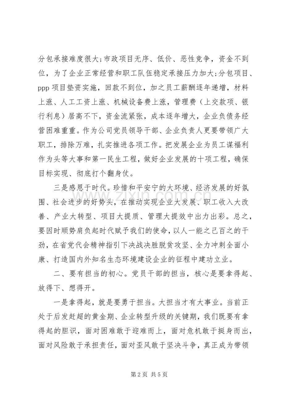 初心和使命专题研讨发言材料.docx_第2页