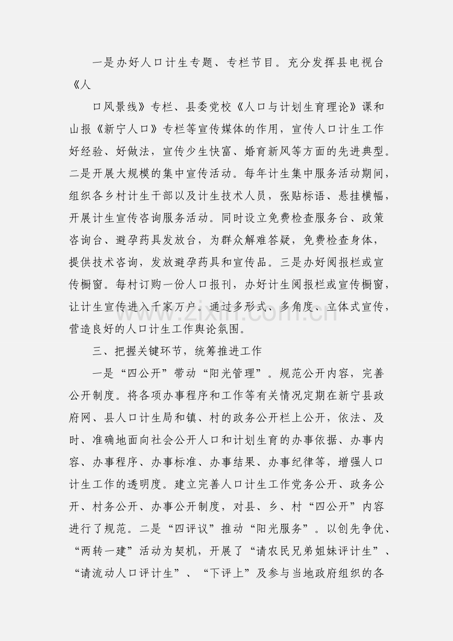 新宁县开展“阳光计生行动”情况汇报(9月24日).docx_第2页