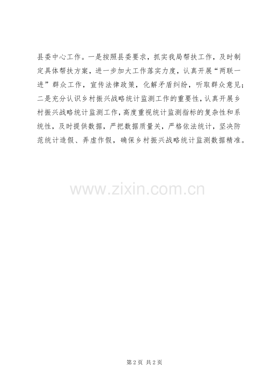 县委读书班讨论发言稿.docx_第2页