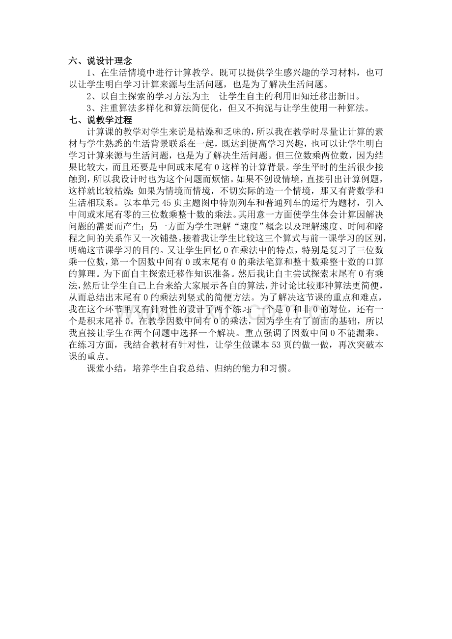 《因数中间或末尾有0的乘法》说课稿.doc_第2页