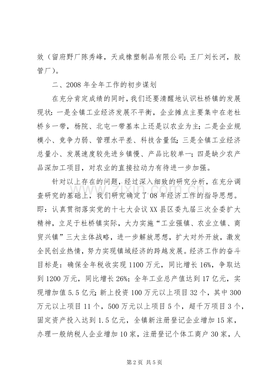 民营企业表彰会讲话.docx_第2页