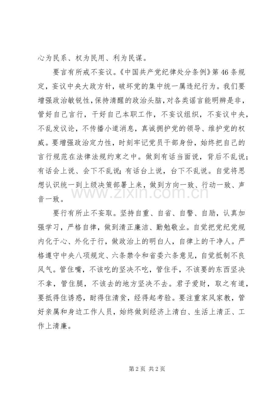 《巡视利剑》观后感：警钟长明筑牢廉洁防线.docx_第2页