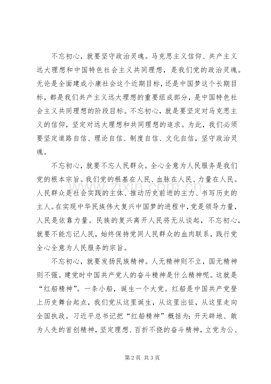 “明初心、守初心、坚定理想信念”心得体会.docx_第2页